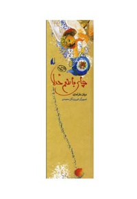 چای با طعم خدا